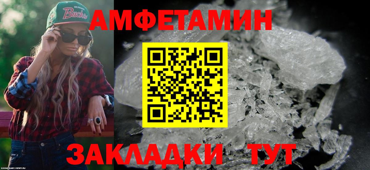 Amphetamine 98% Советск
