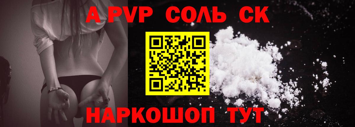 Советск  APVP  Альфа ПВП СК  Вход с VPN  цена наркотик  A PVP Crystall 