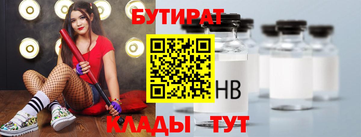 Бутират бутандиол Советск