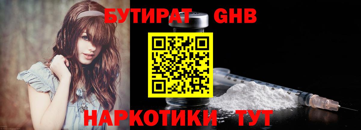 Бутират Butirat  БУТИРАТ  Советск  Вход с VPN 