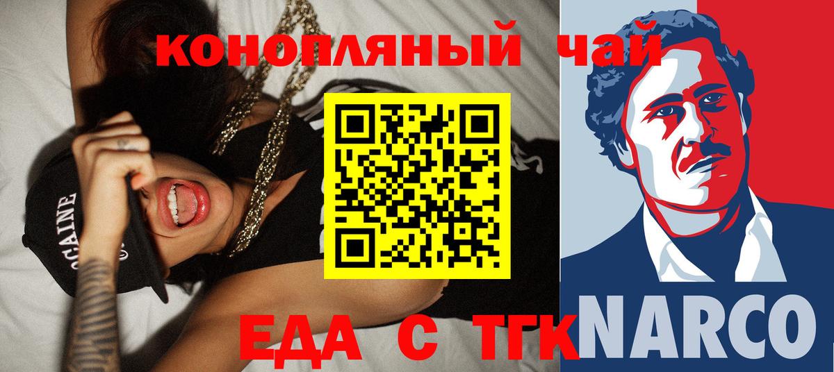 Советск  Еда ТГК конопля  Вход с VPN 