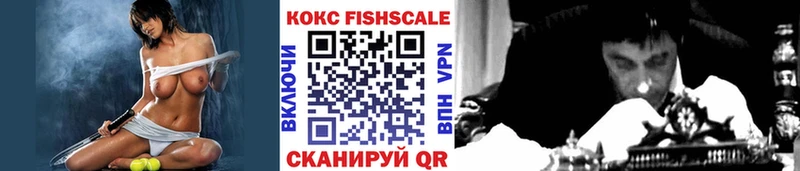 Cocaine Fish Scale  Советск 