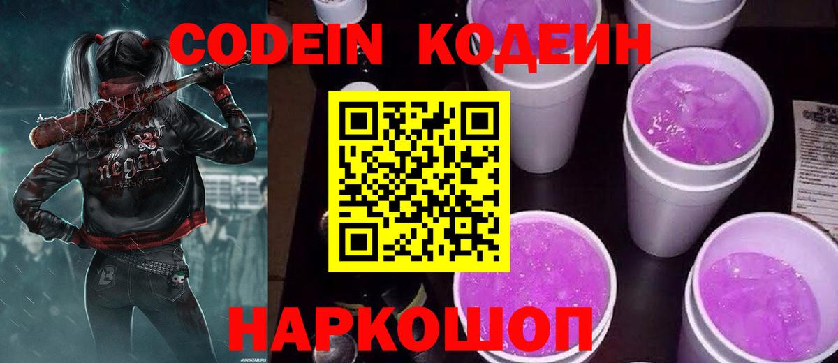 Кодеиновый сироп Lean напиток Lean (лин)  Codein напиток Lean (лин)  Советск  Вход с VPN 