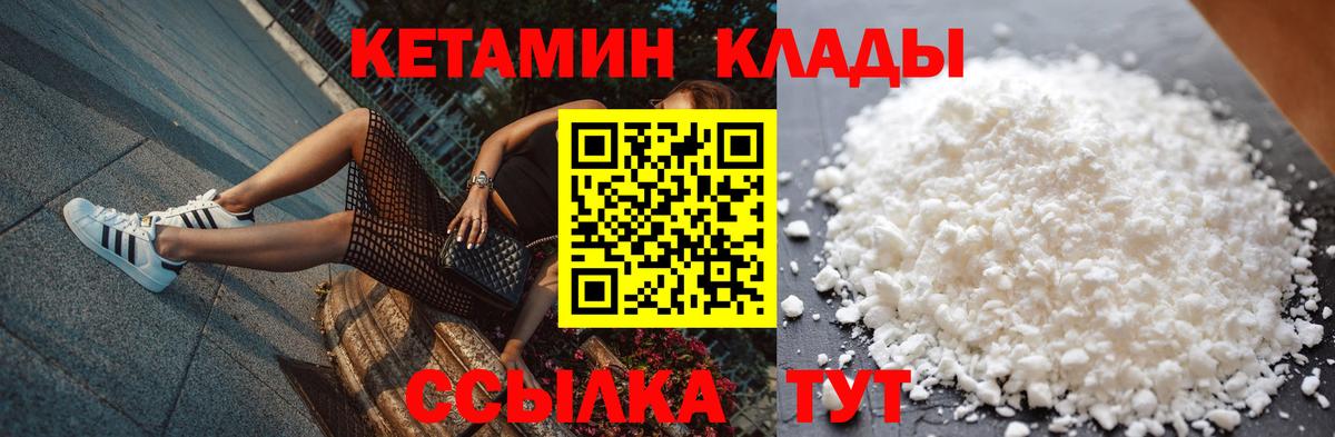 Кетамин VHQ  КЕТАМИН VHQ  Вход с VPN  Советск 