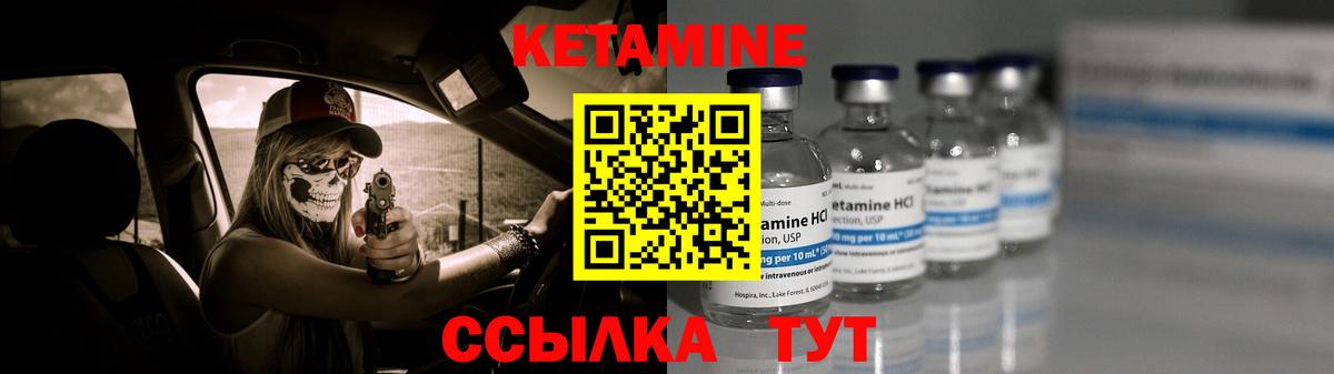 КЕТАМИН VHQ Советск