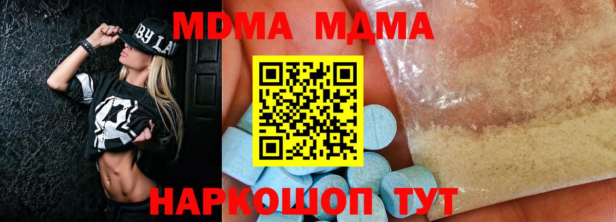 MDMA молли Советск