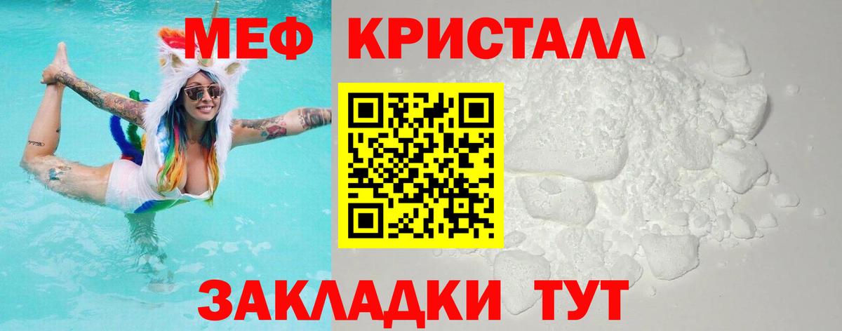 Меф мяу мяу кристаллы Советск