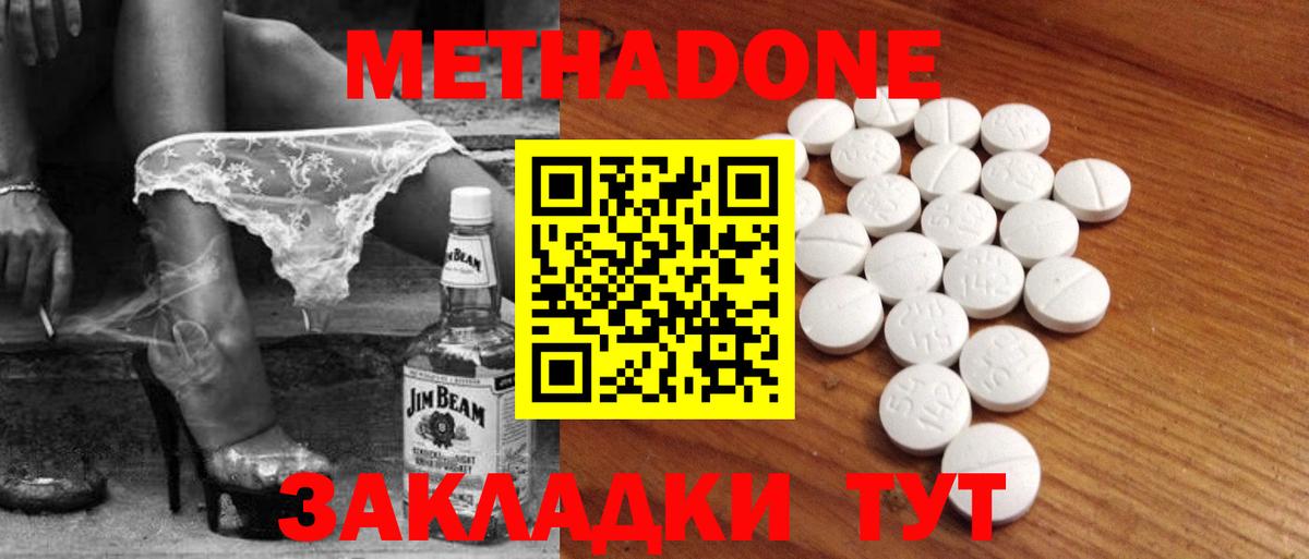 Метадон белоснежный Советск