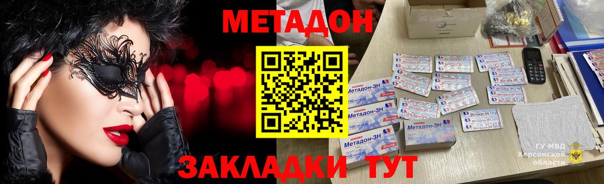 Советск  МЕТАДОН мёд  Вход с VPN 